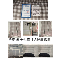 金帘缘 十件套 1.8m*2m 套