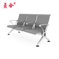 贞合 三人位无充电排椅 1780*650*860mm 组