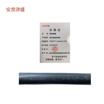 安普津盛 硬芯屏蔽控制线KVVP3*1.5mm0.6/1kv 米