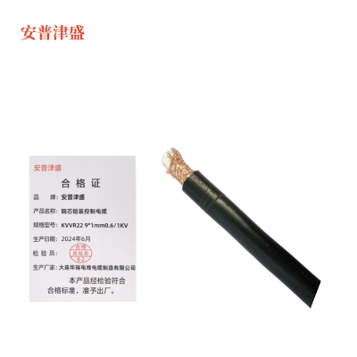 安普津盛 铜芯铠装控制电缆KVVR22 9*1mm 0.6/1kv