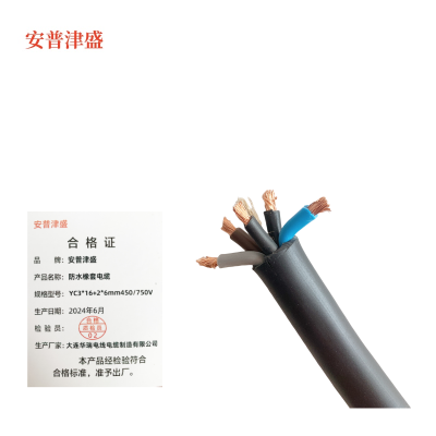 安普津盛 防水橡套电缆 YC3*16+2*6mm 额定电压450/750V 卷