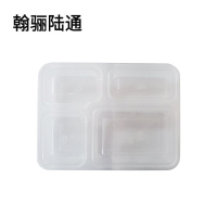 翰骊陆通 一次性四格餐盒 1000ml 150个 箱