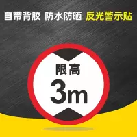 霖冠鑫五金 限高 标识膜 600mm/400mm