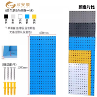 欣安顺洞洞板五金工具挂板1200*450mm/个