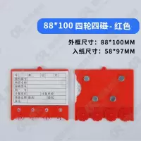 欣安顺 货架标签 8.8*10cm四轮四磁/个