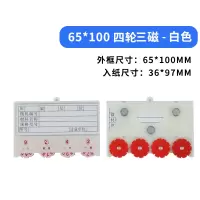 欣安顺 货架标签 65*100mm四轮三磁/个