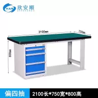 欣安顺 重型工作台 电工台 钳工台 实训台/台(偏四抽2100mm)