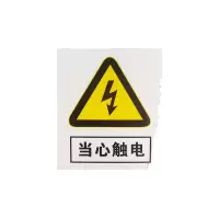 禁止吸烟安全警示牌 有电危险禁止烟火pvc铝板反光安全标识牌