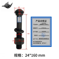 巨头鲨铁道鱼尾螺栓24*160mm