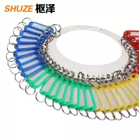 枢泽 钥匙环 36位盘+标记牌 个