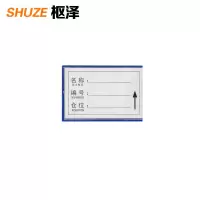枢泽 物料卡 70*100四磁 个