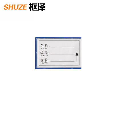 枢泽 物料卡 70*100四磁 个