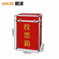 枢泽 选举箱 大号 个