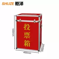 枢泽 选举箱 大号 个