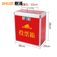 枢泽 集票箱 中号 个