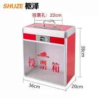 枢泽 投票箱 SZ-01 个