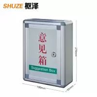 枢泽 意见箱 190*95*270mm 个