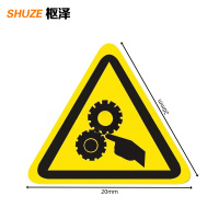 枢泽 警示贴 标识贴 20mm 个
