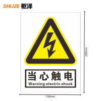枢泽 警示标识贴 150*200mm 张