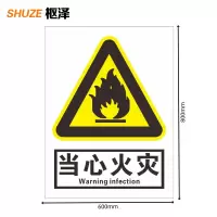 枢泽 警示标识贴 600*800mm 张