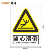 枢泽 警示贴 200*300mm 张