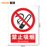 枢泽 标识贴 提示贴 300*400mm 张