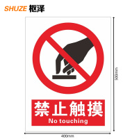 枢泽 警示贴 标识贴 400*500mm 张