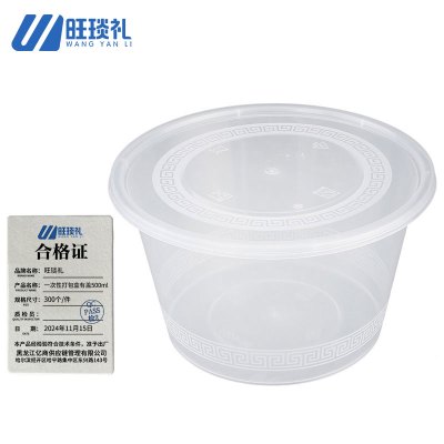旺琰礼 一次性打包盒有盖500ml 300个/件