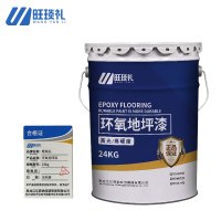 旺琰礼 环氧地坪漆 各色 24kg/桶