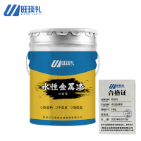旺琰礼 水性金属漆 10kg/桶