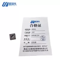 旺琰礼 刀片 80车床刀片 个