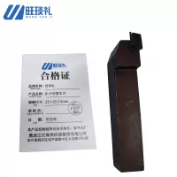 旺琰礼 机卡切槽车刀 25×25 2.5mm 把