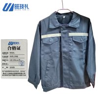 旺琰礼 冬季工作服 165-185cm/件