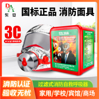 东安防毒面具TZL30A过滤式自救呼吸器防烟面罩