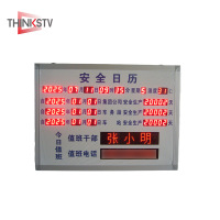 泰亨 安全日历 P3.75 台