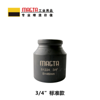 玛吉塔工(MRO MAGTA)风动套筒 气动套筒 重型套筒 风炮套筒 标准套筒 51218 3/4" 36mm