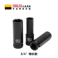 玛吉塔工(MRO MAGTA)六角特长套筒 风动套筒 气动套筒 重型套筒 风炮套筒 51273 3/4" 32mm