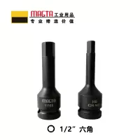 玛吉塔工(MRO MAGTA)风动旋具套筒 气动旋具套筒 重型旋具套筒 六角旋具套筒 51530 1/2