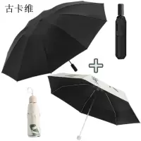 古卡维黑胶男女晴雨伞套装GTT001