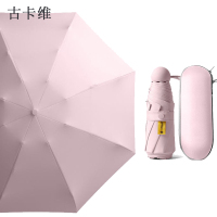 古卡维 防晒胶囊晴雨伞 五折8骨加厚+胶囊盒 MX020