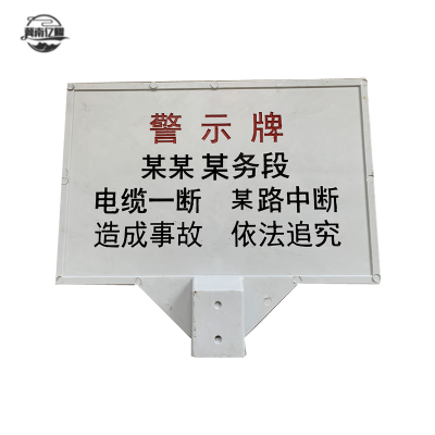 冀南亿耀 玻璃钢警示牌 电缆警示牌 600*400mm带立柱 套