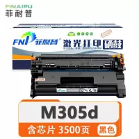 菲耐普 粉盒M305d 支