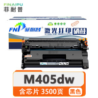 菲耐普 粉盒M405dw 支