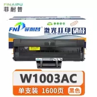 菲耐普 硒鼓W1003AC 支
