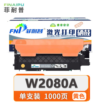菲耐普 粉盒W2080A黄 支