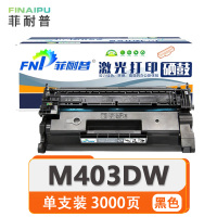 菲耐普硒鼓M403DW 支