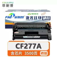 菲耐普硒鼓CF277A 支