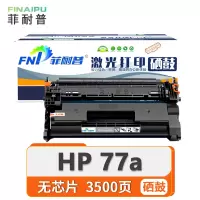 菲耐普硒鼓HP77a 支