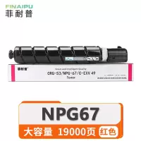 菲耐普 NPG67 硒鼓 红支