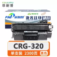 菲耐普 硒鼓 CRG320  黑 支